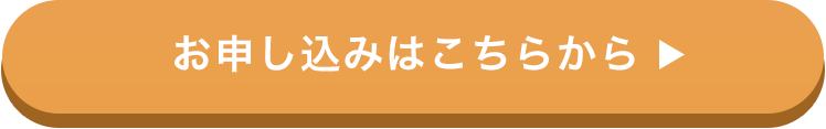 ご注文はこちらから